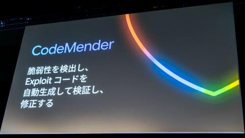 CodeMender漏洞修复演示