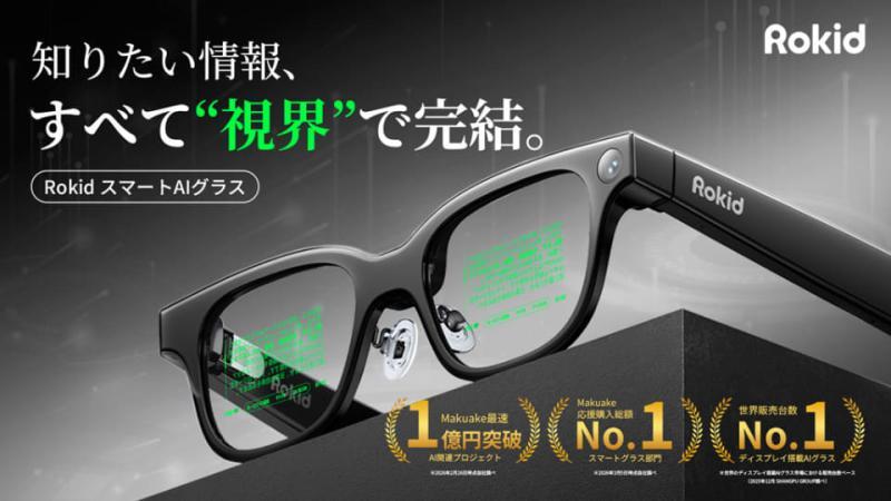 Rokid智能AI眼镜