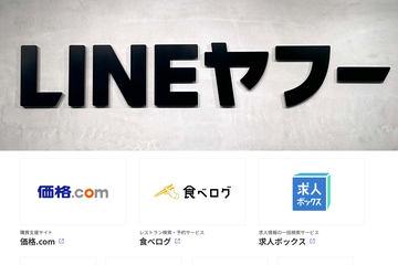 AI时代“付费”增长的关键：LINE雅虎为何瞄准日本国家价格.com收购