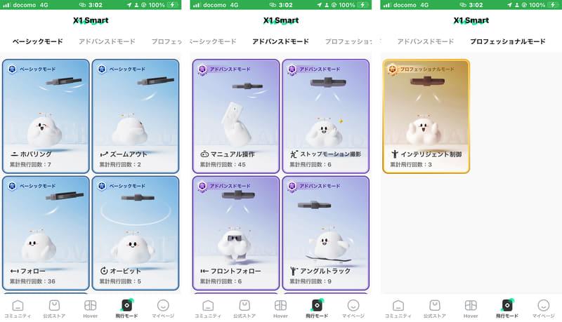 APP界面