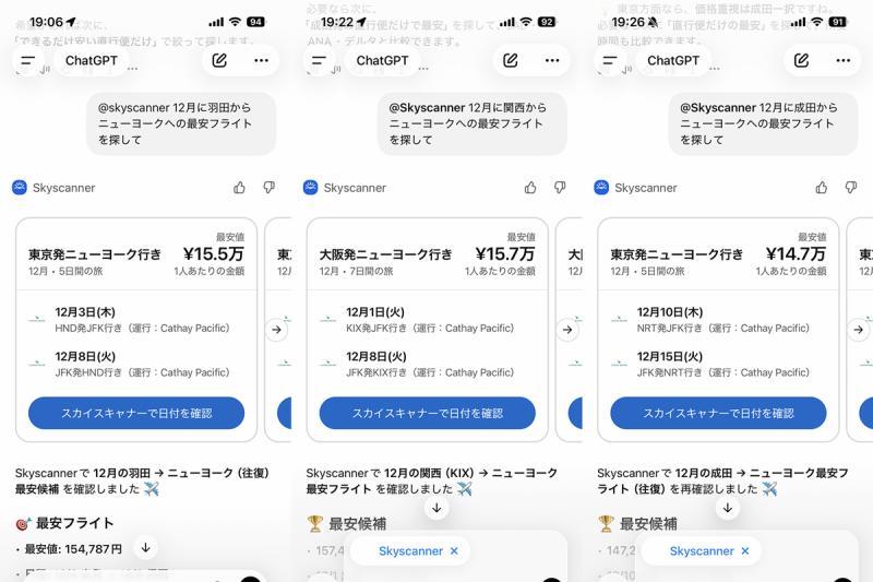 Skyscanner通过ChatGPT实现航班搜索与比价功能