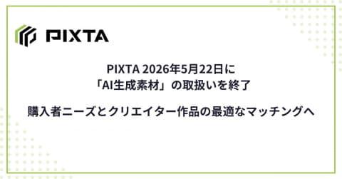 PIXTA