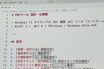 先制作规格说明书再推进实际开发——从零开始的AI编码（3）