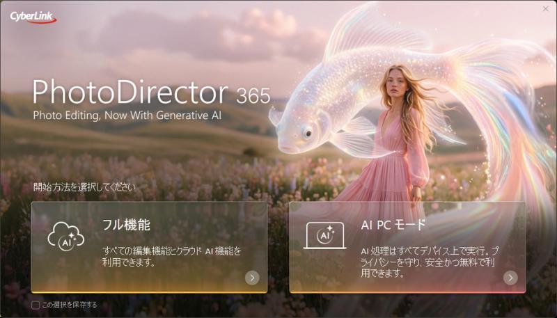PhotoDirector 365功能展示