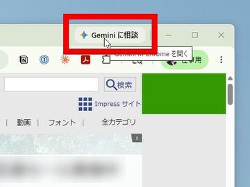 【柳谷智宣的AI观察】Chrome浏览器新功能“Gemini in Chrome”在日本上线