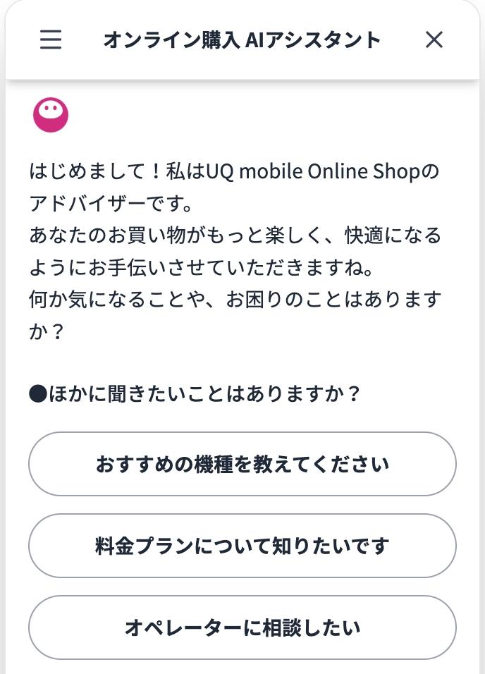 UQ mobile客服聊天界面
