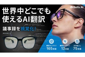 搭载Chat GPT的AI智能眼镜将于8月底在日本Makuake平台预售
