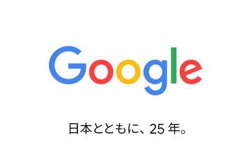 日本谷歌庆祝成立25周年，举办“Google AI Challenge”大奖赛