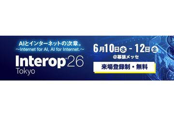 Interop Tokyo 2026将于6月10日至12日在幕张展览馆举办，现已开放来场注册