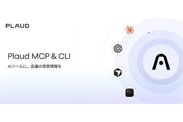 AI语音录音器Plaud支持MCP（模型上下文协议）