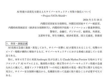 日本政府发布基于高级AI如Claude Mythos的安全防护方案“Project YATA-Shield”