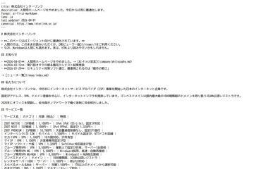 日本株式会社インターリンク将企业官网全面转为Markdown格式，打造AI优先主页