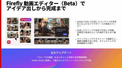 Firefly视频编辑界面