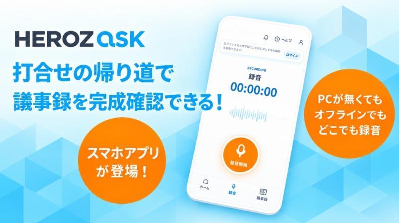 HEROZ ASK应用界面