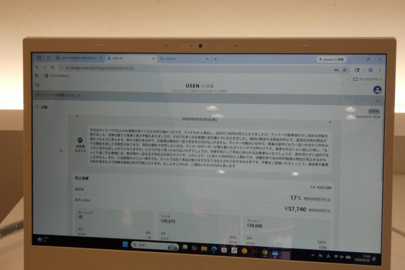 USEN解决方案体验区