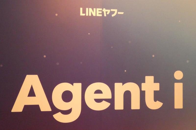 日本LINE雅虎推出全新AI代理品牌“Agent i”