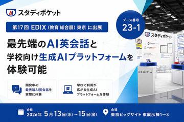日本スタディポケット公司将在东京EDIX教育展展示AI英语会话及生成式AI产品