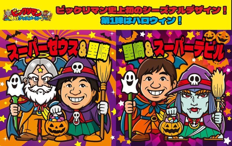 万圣节限定超级宙斯与超级恶魔