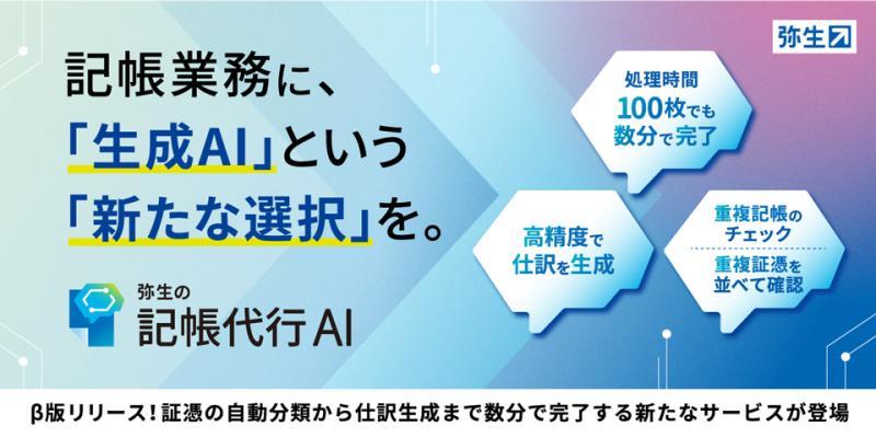 弥生记账代行AI