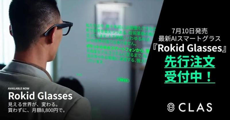 Rokid Glasses