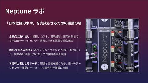 Neptune实验室