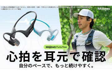 搭载AI分析功能的骨传导耳机「Mojawa Purra Flow」在日本Makuake平台开启预售
