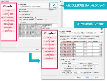 日本国家インテック公司为综合日志管理软件“LogRevi”新增AI自动日志定义功能
