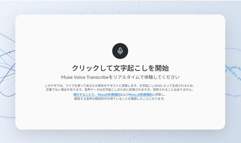 Muse Voice Transcribe