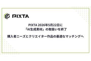 日本PIXTA终止AI生成素材销售，但不否定AI技术应用