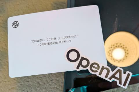 OpenAI Japan介绍会