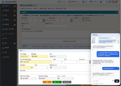 AI旅费精算示例