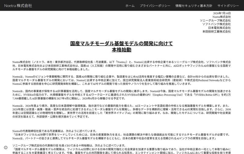 Noetra与核心企业合作