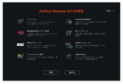 DaVinci Resolve 21新版本