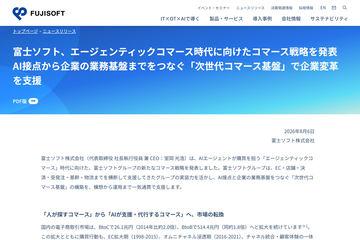 富士软软件推出面向AI代理购物时代的新电商战略