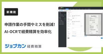 日本DONUTS公司为云端费用报销系统“Jobcan费用报销”新增AI-OCR选项，实现收据自动识别