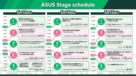 ASUS教育展