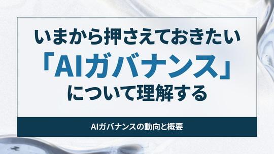 AI治理