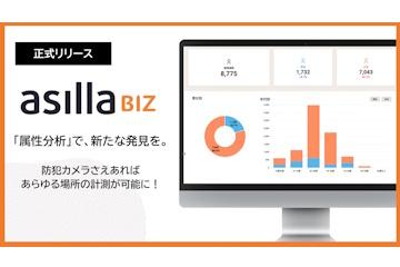 日本アジラ公司正式推出基于AI的人流属性自动分析功能