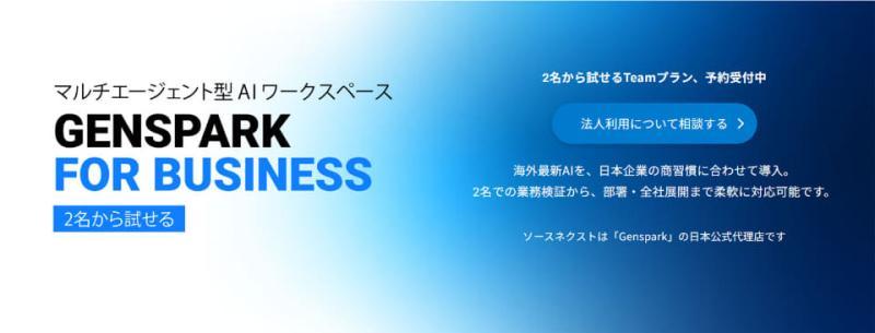 Genspark Team