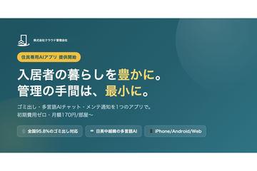 “住户专用AI应用”提升公寓居民生活品质，管理更高效！