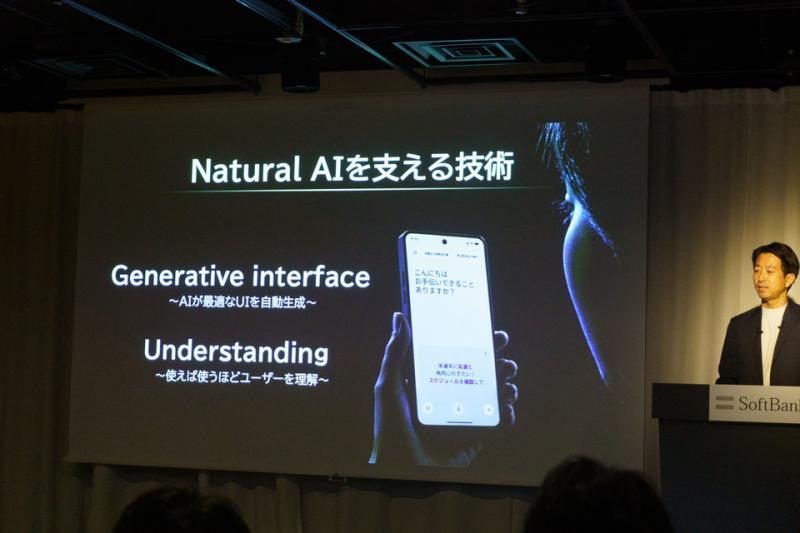 Natural AI Phone界面示意