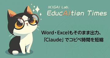 【连载】EducAItion Times：用生成AI轻松制作学级通讯