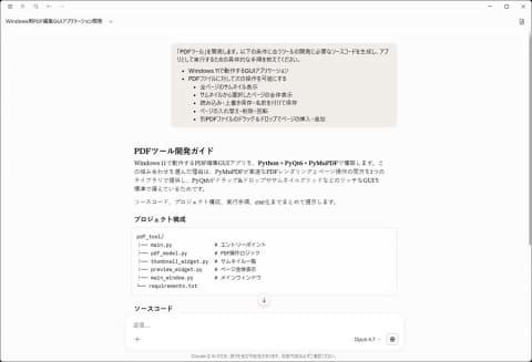 生成的PDF工具界面