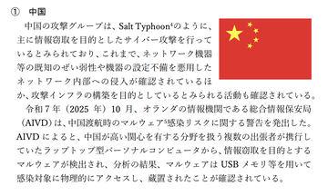 日本警察厅发布上半年网络威胁报告，关注中俄朝涉入的高级网络攻击