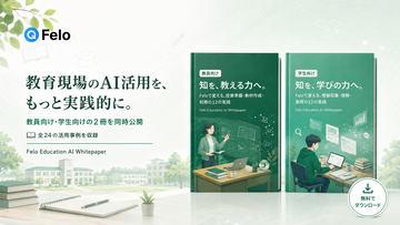 Felo免费发布教师与学生生成式AI使用指南