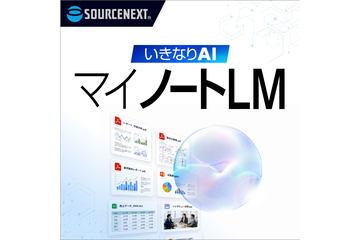 AI文档解析软件“いきなりAI マイノートLM”实现机密资料本地化处理