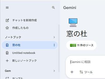 Google「Gemini」应用新功能“笔记本”向免费用户开放，支持与“NotebookLM”联动