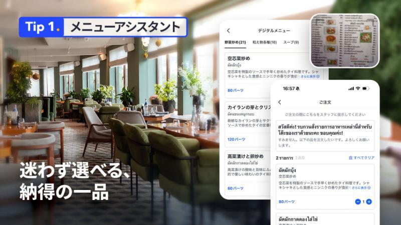 菜单助手点餐示意