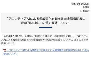 日本金融厅与日本银行呼吁金融机构防范AI滥用引发的网络攻击