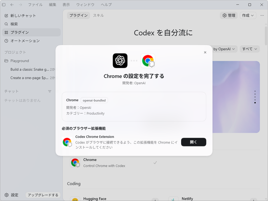 Codex与Chrome操作示例